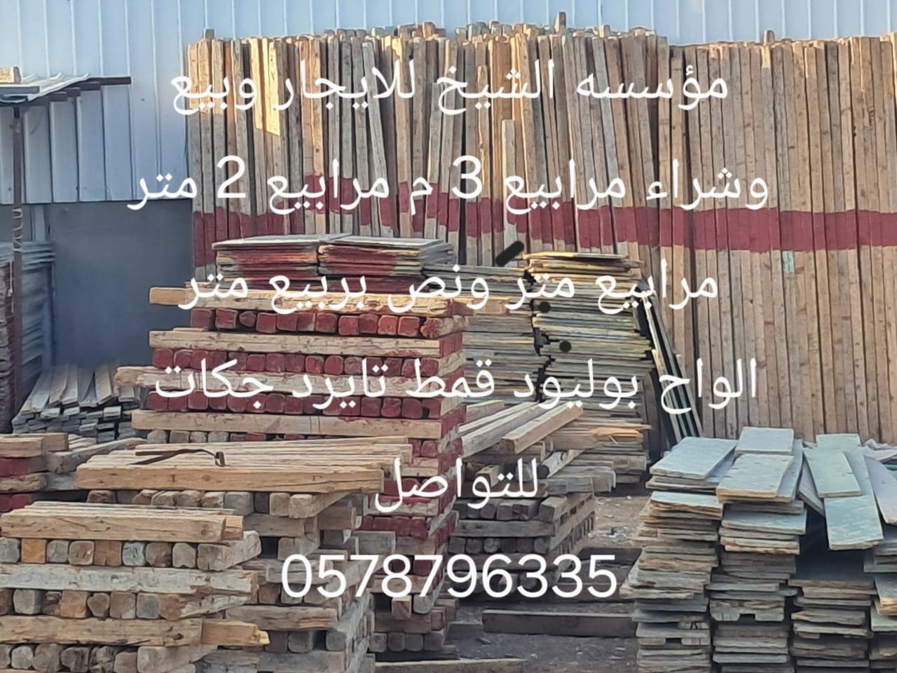 شركة أعلى عشرة للشدات الخرسانية بالمدينة المنورة